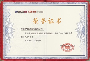稳中求进 共克时艰 拥抱转变 共赢未来                 ——1277星际电子情形2020年制冷展全纪录-企业新闻-1277星际电子情形