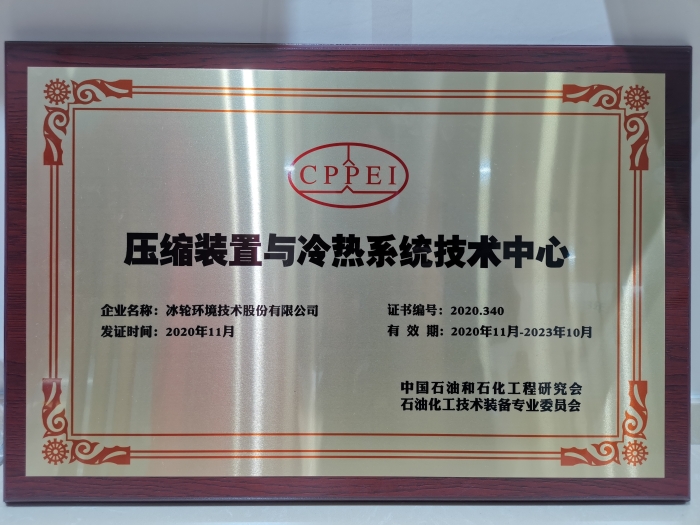 中石研技装委 石油化工行业螺杆压缩机手艺座谈会暨压缩装置与冷热系统手艺中心授牌仪式在1277星际电子情形顺遂举行-企业新闻-1277星际电子情形