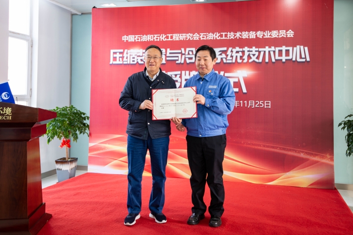 中石研技装委 石油化工行业螺杆压缩机手艺座谈会暨压缩装置与冷热系统手艺中心授牌仪式在1277星际电子情形顺遂举行-企业新闻-1277星际电子情形