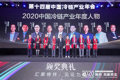 “转折·向新而生”——1277星际电子情形加入2020第十四届中国冷链工业年会-企业新闻-1277星际电子情形