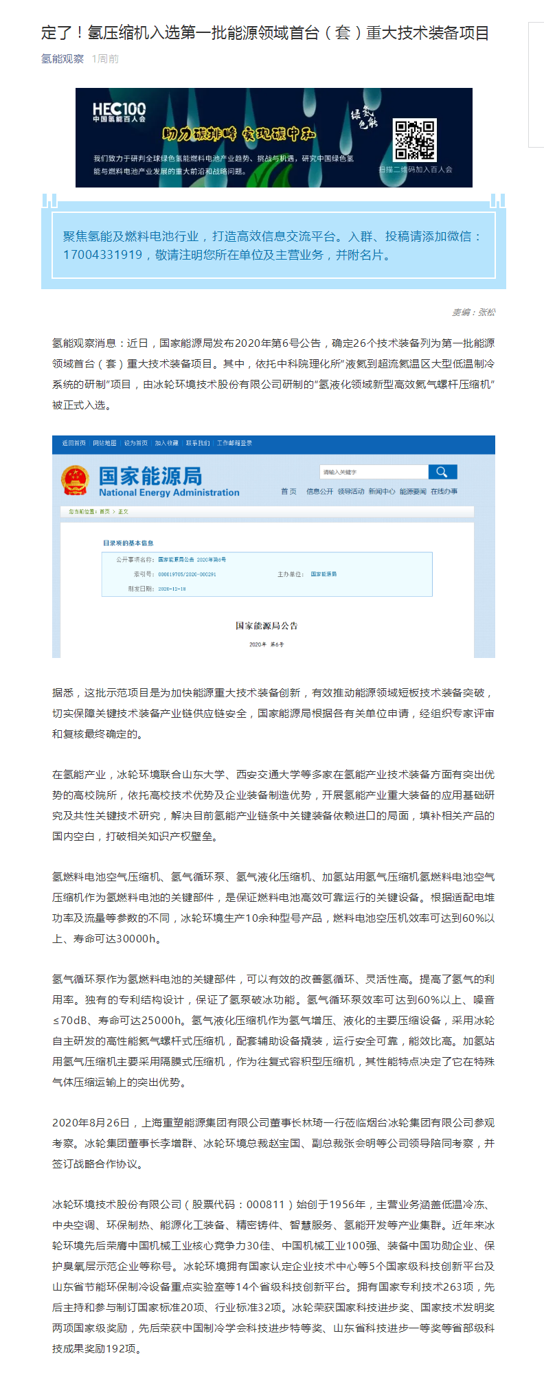 定了！氢压缩机入选第一批能源领域首台（套）重大手艺装备项目-媒体聚焦-1277星际电子情形