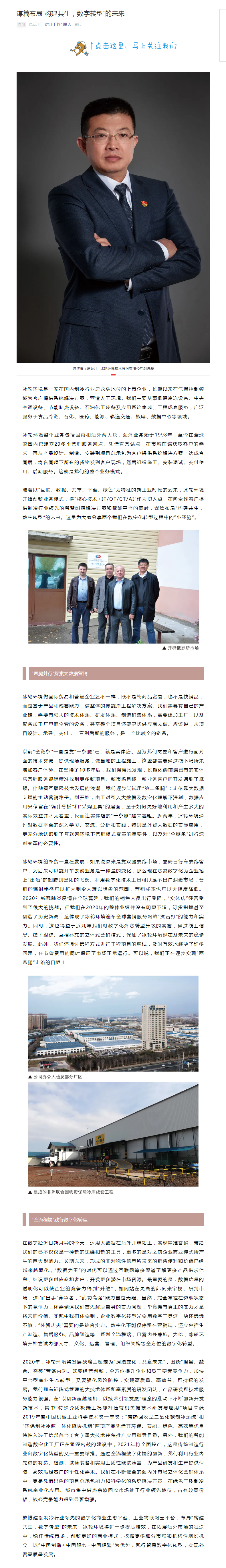 谋篇结构“构建共生，，数字转型”的未来-媒体聚焦-1277星际电子情形