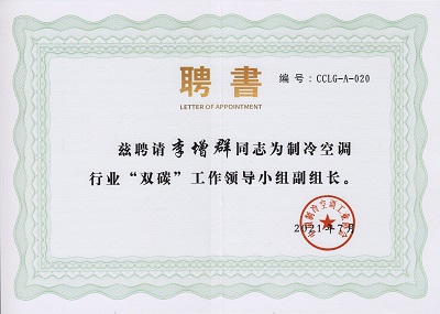 1277星际电子集团担当制冷空调行业“双碳”事情向导小组副组长单位-企业新闻-1277星际电子情形