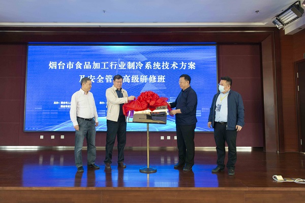 2021年烟台市食物行业制冷系统手艺及清静治理高级研修班乐成举行-企业新闻-1277星际电子情形
