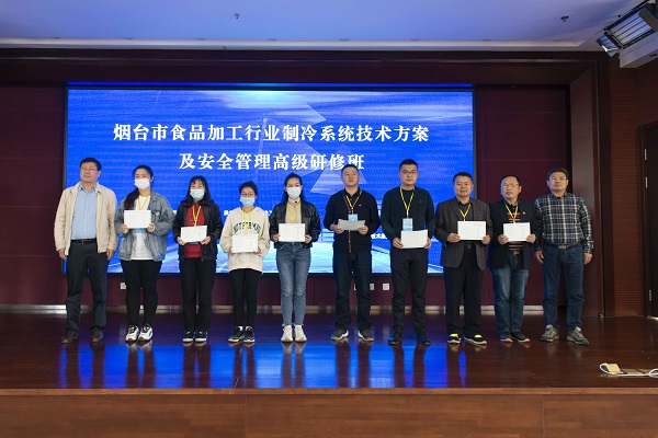 2021年烟台市食物行业制冷系统手艺及清静治理高级研修班乐成举行-企业新闻-1277星际电子情形