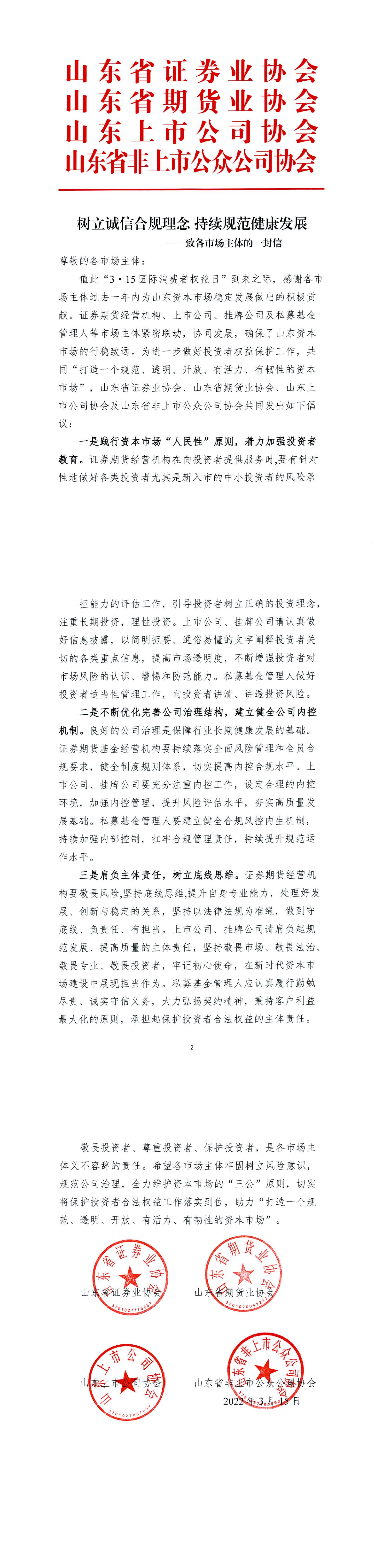 树立诚信合规理念 一连规范康健生长—致各市场主体的一封信-投资教育-1277星际电子情形