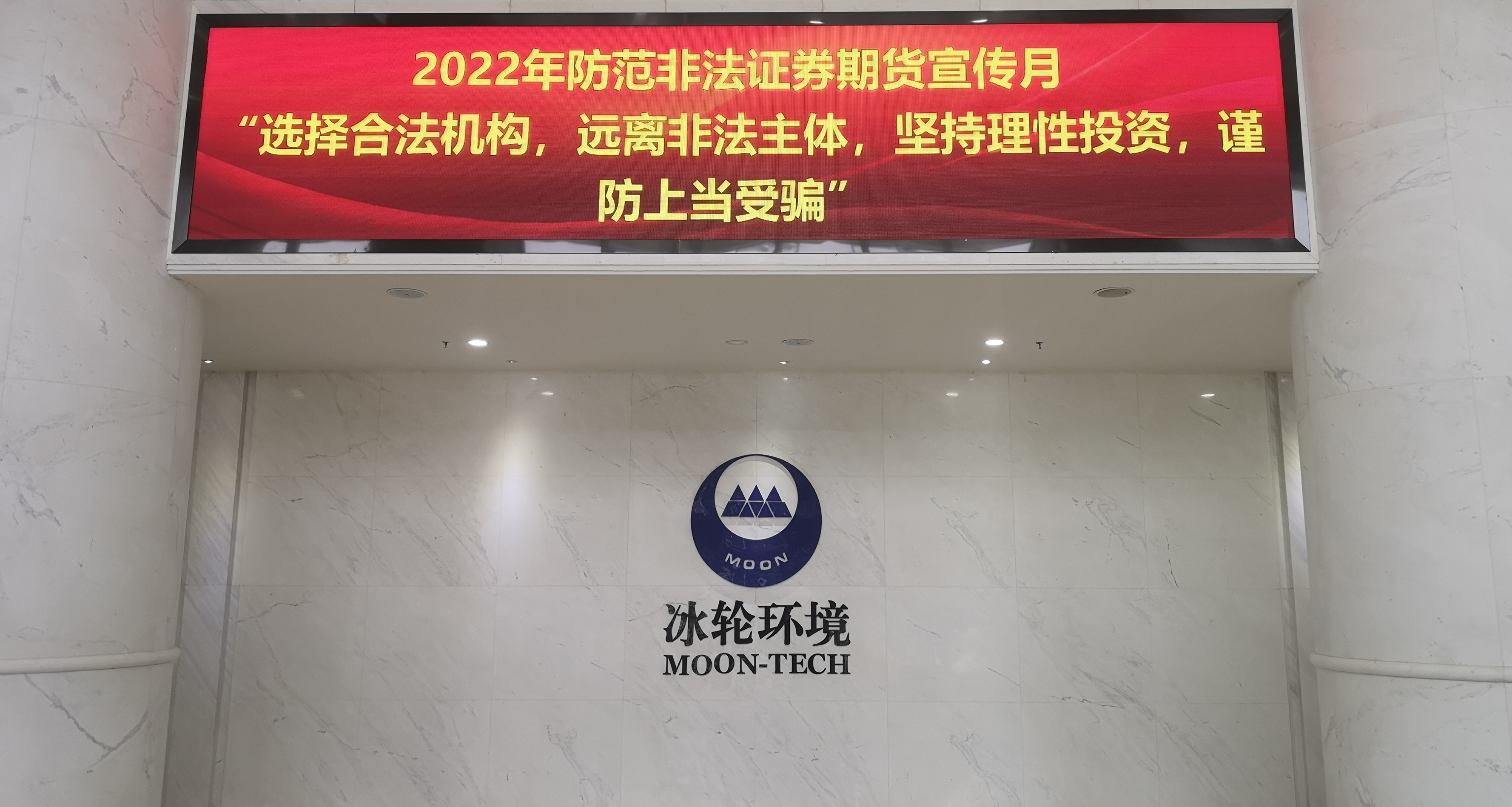 提防不法证券期货宣传月丨“选择正当机构，，远离不法主体，，坚持理性投资，，谨防受骗受骗”（二）-投资教育-1277星际电子情形
