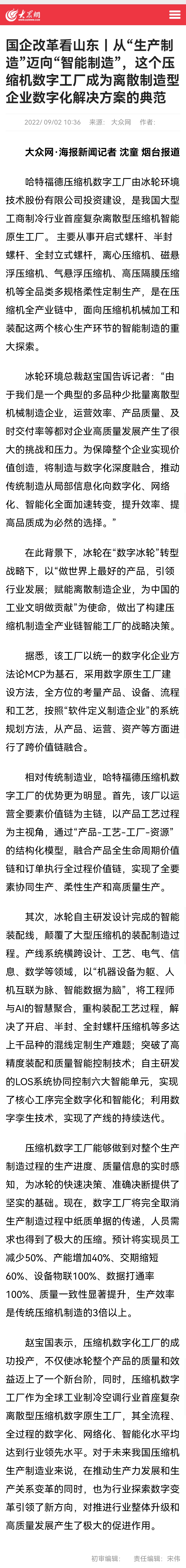 国企刷新看山东｜从“生产制造”迈向“智能制造”，，，，，这个压缩机数字工厂成为离散制造型企业数字化解决计划的规范-媒体聚焦-1277星际电子情形