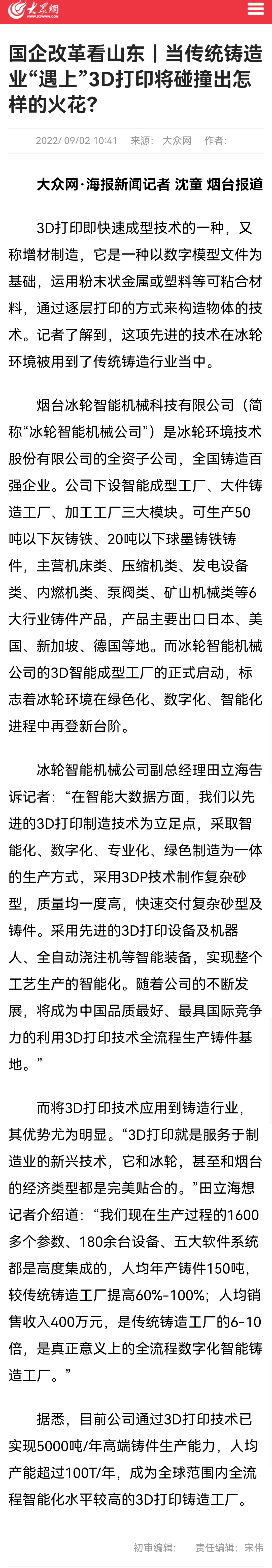 国企刷新看山东｜当古板铸造业“遇上”3D打印将碰撞出怎样的火花？？？？？？-媒体聚焦-1277星际电子情形