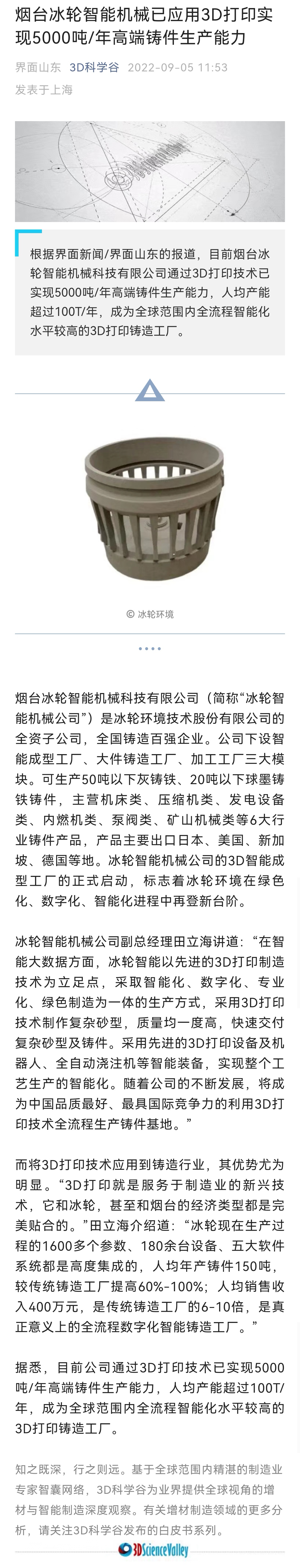 烟台1277星际电子智能机械已应用3D打印实现5000吨/年高端铸件生产能力-媒体聚焦-1277星际电子情形