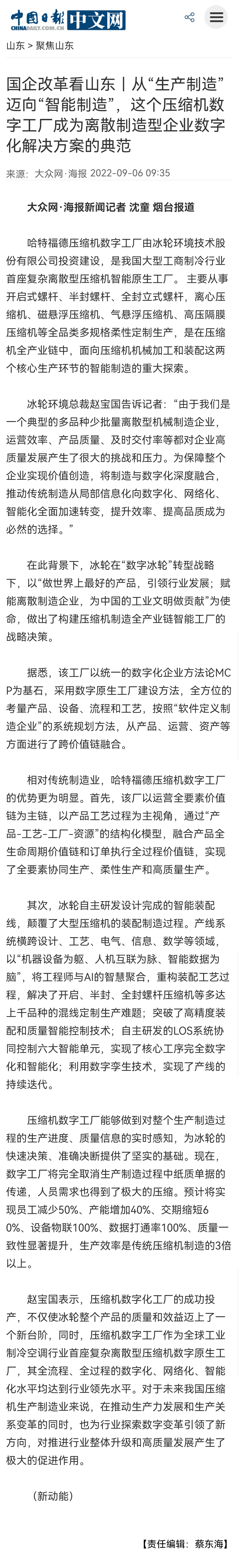 国企刷新看山东｜从“生产制造”迈向“智能制造”，，，这个压缩机数字工厂成为离散制造型企业数字化解决计划的规范-媒体聚焦-1277星际电子情形