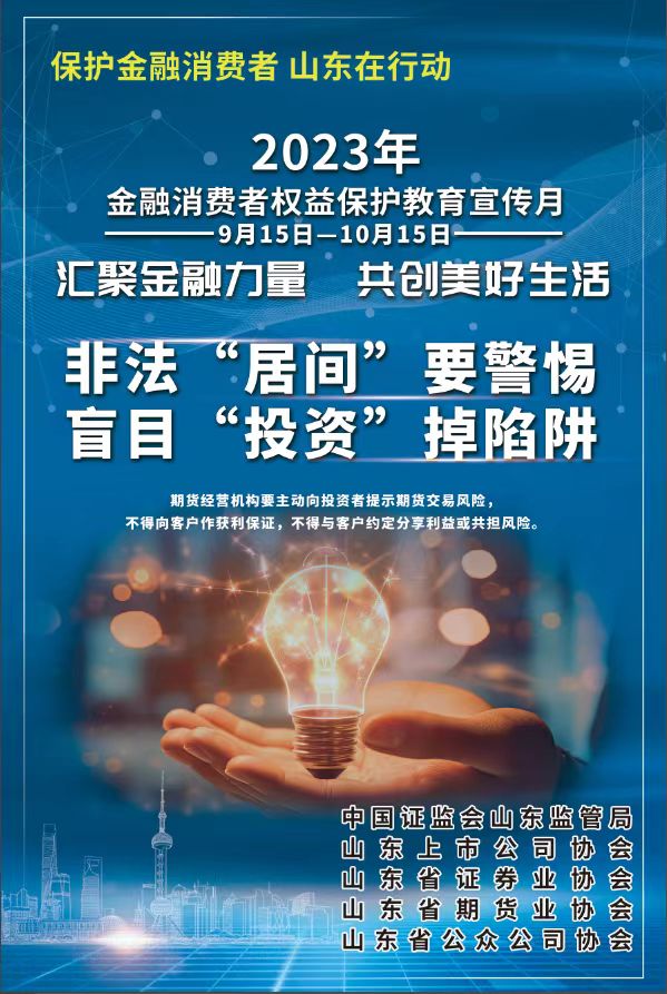 2023金融消耗者权益；；そ逃-投资教育-1277星际电子情形