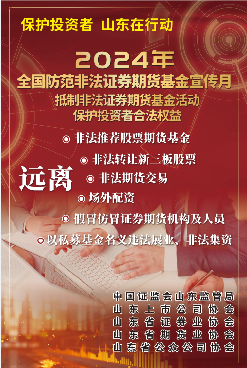 2024年提防不法证券期货基金宣传月-投资教育-1277星际电子情形