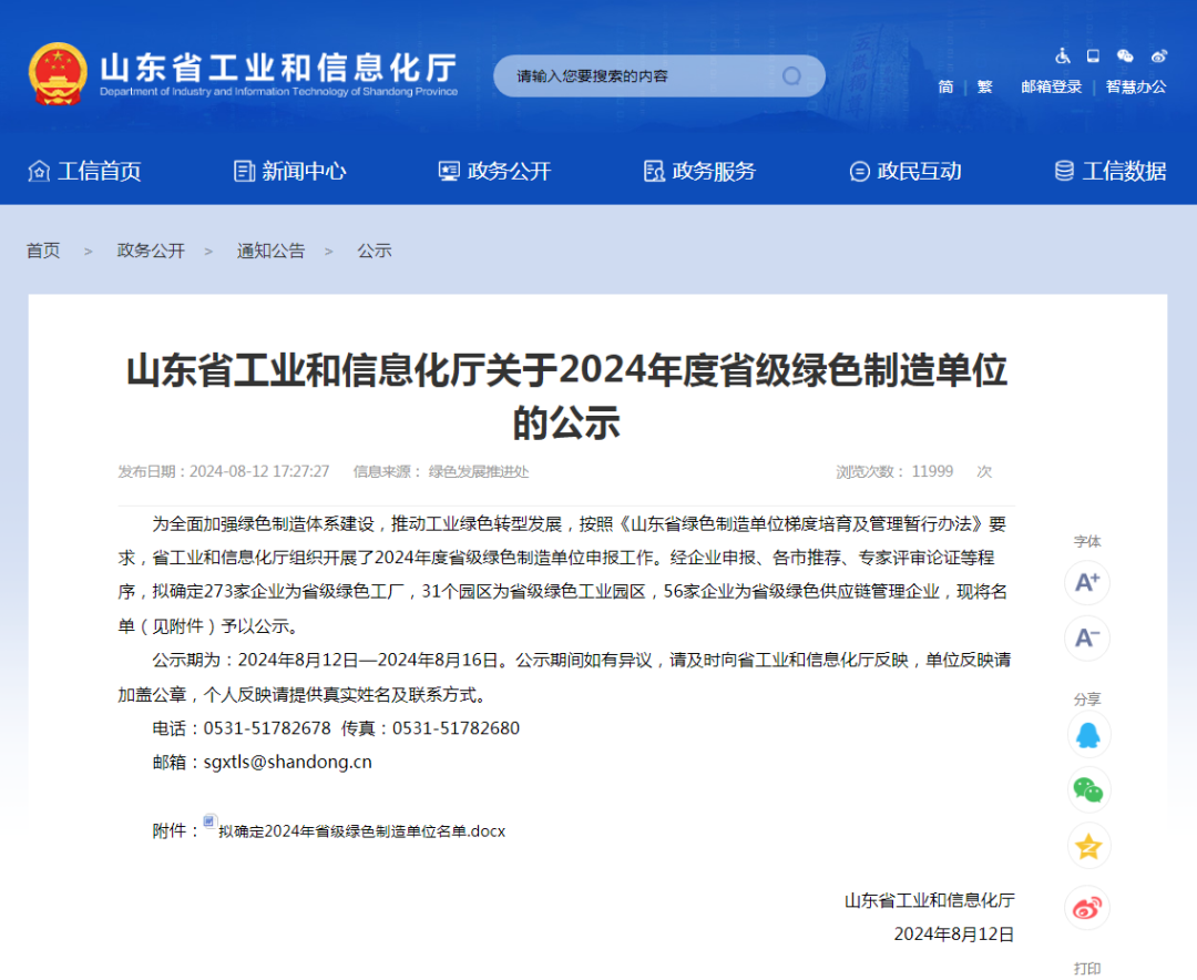 1277星际电子情形绿色制造系统再添殊荣，，，获评“绿色供应链治理企业”-企业新闻-1277星际电子情形